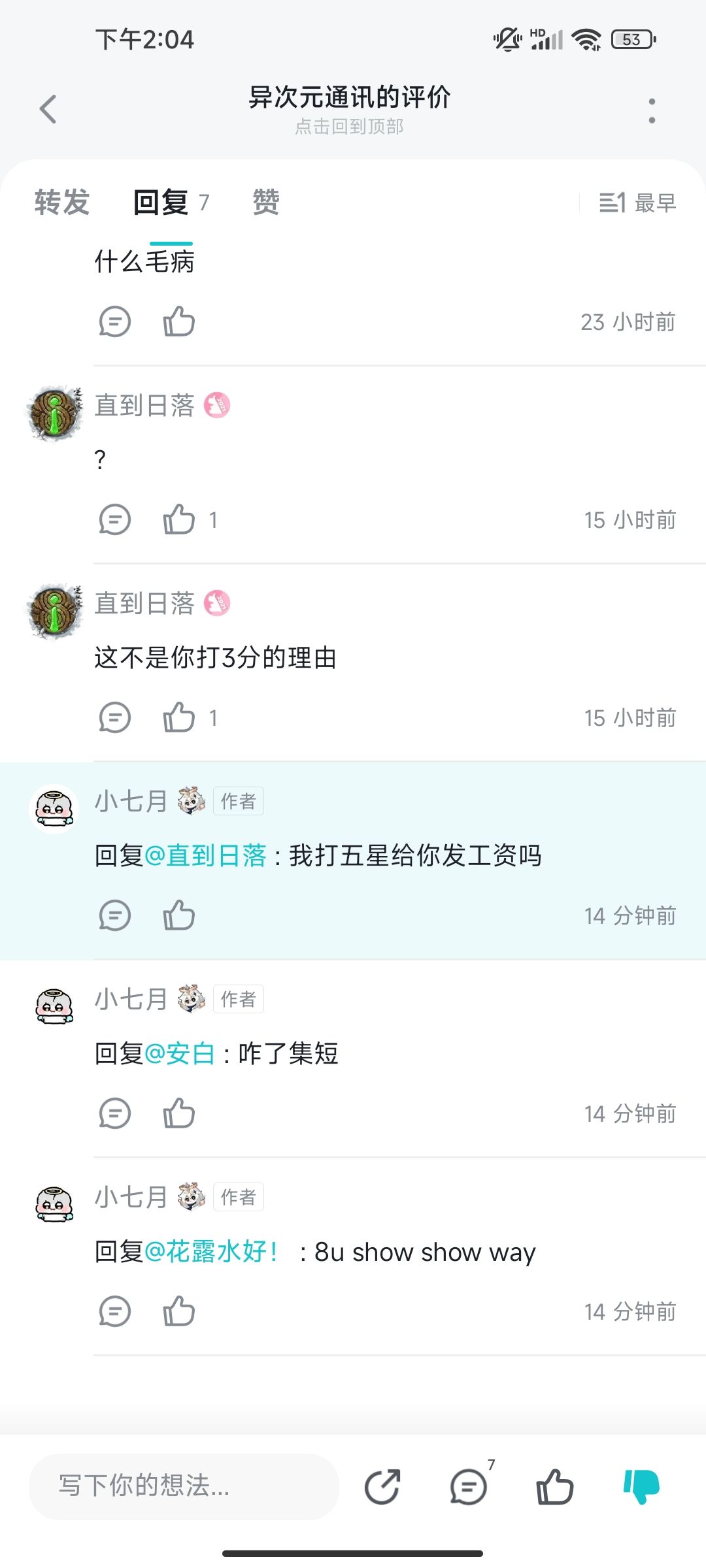 真的，这种人，你和她好声好气说话都不行 2