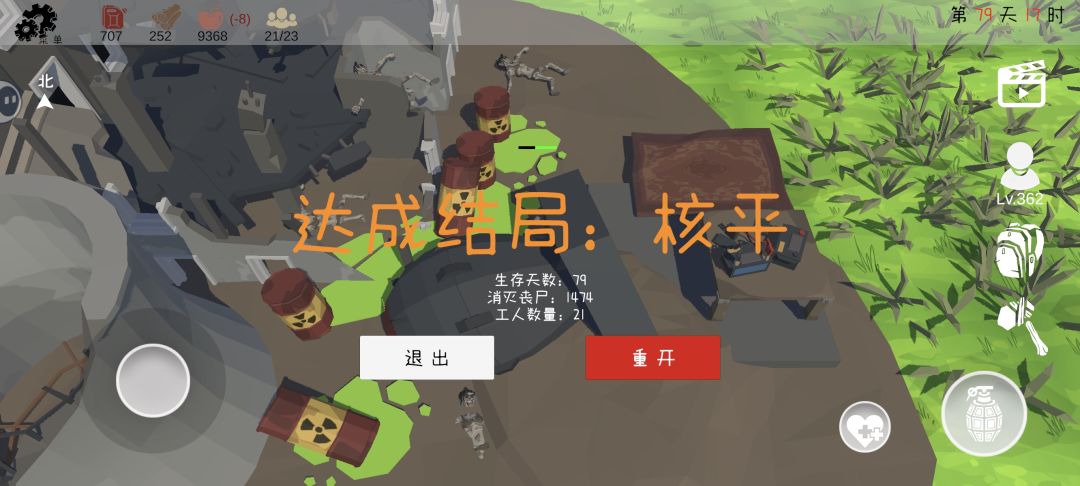 地图全开了，达成双结局 2
