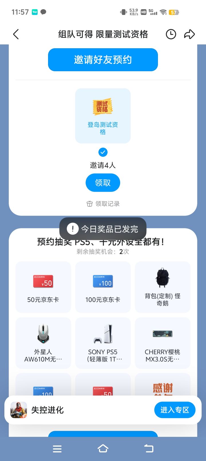 求求官方给个测试资格截图