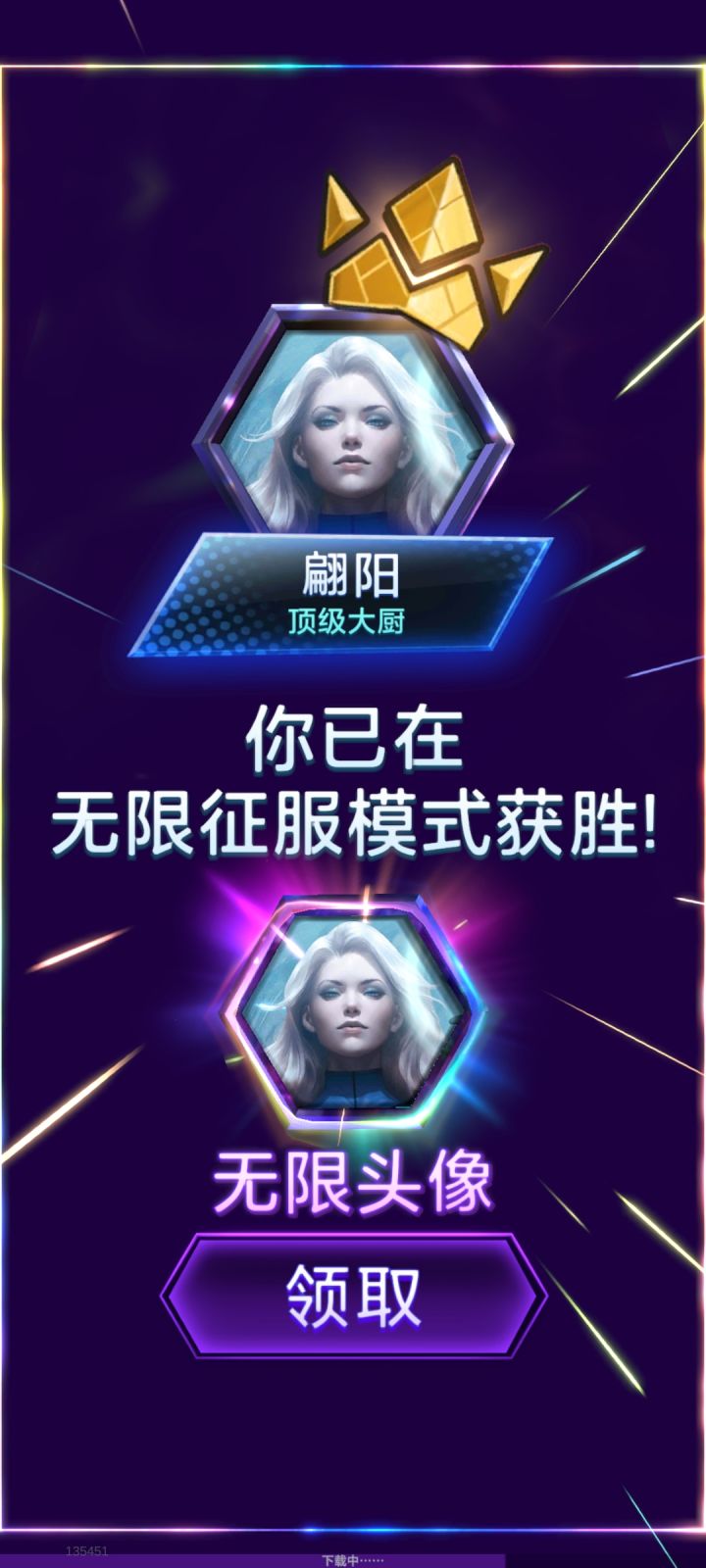 至高的强度还是在线的截图