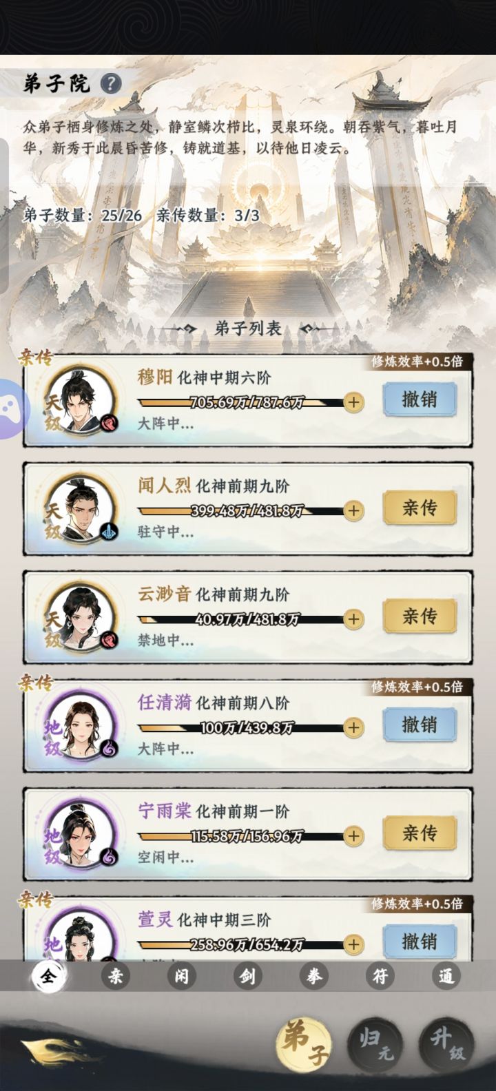 【大道仙途晒宗门】截图