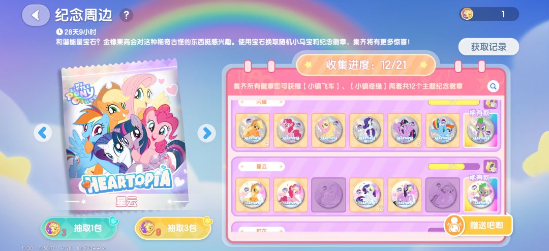 吧唧互换 5