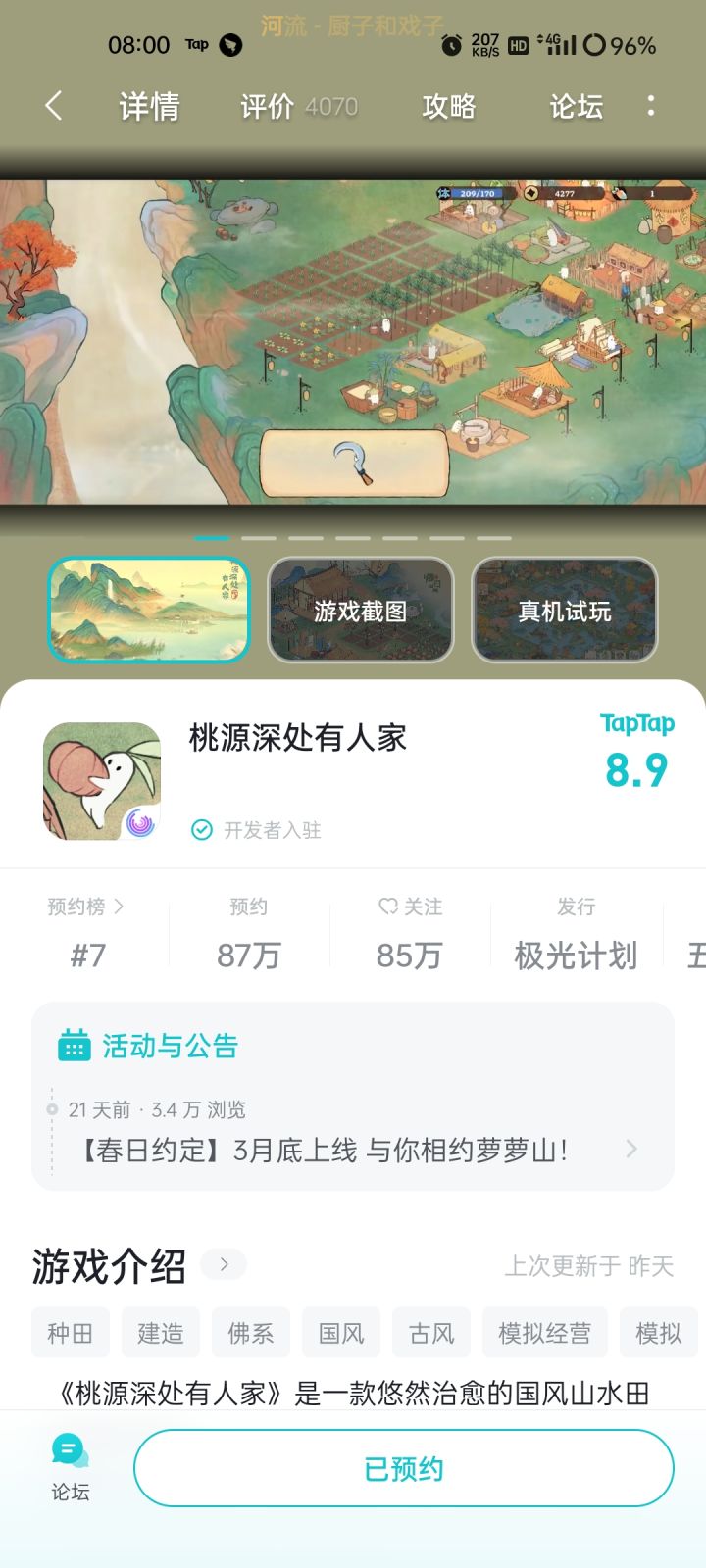 等更新的狼狈的我截图