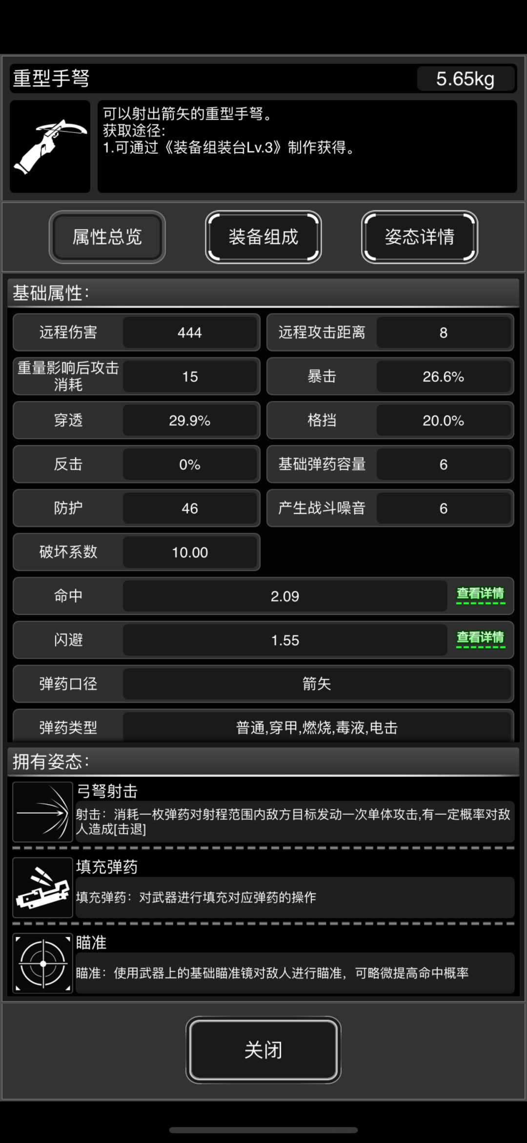 战旗弓弩和枪械类武器对比(后期满战满配) 2