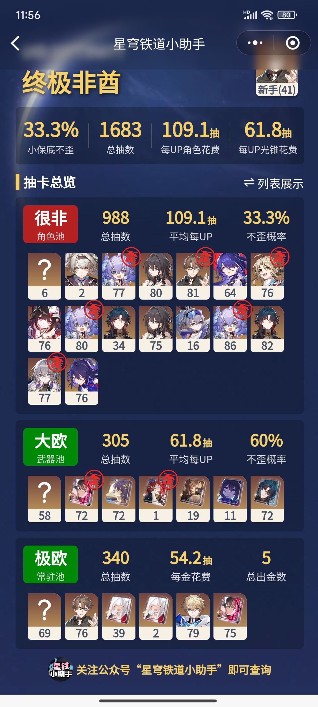 自从连续上线后,角色池就开始常歪了…… 1