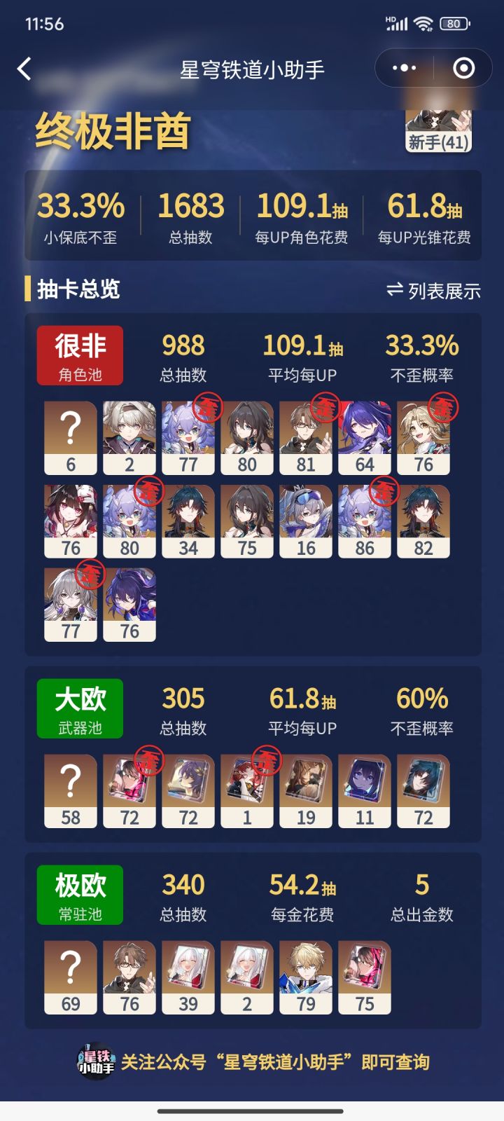 自从连续上线后，角色池就开始常歪了……截图