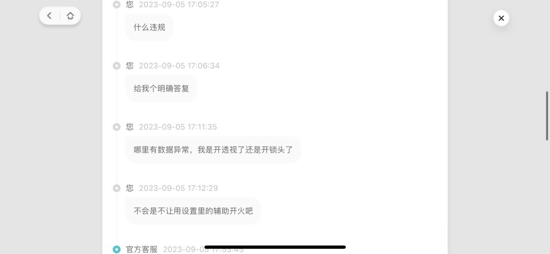 游戏之无缘无故的封号 3