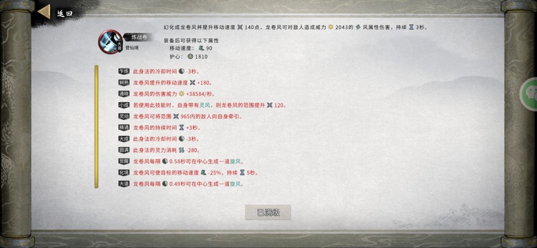 顶配重复词条功法刷法 2