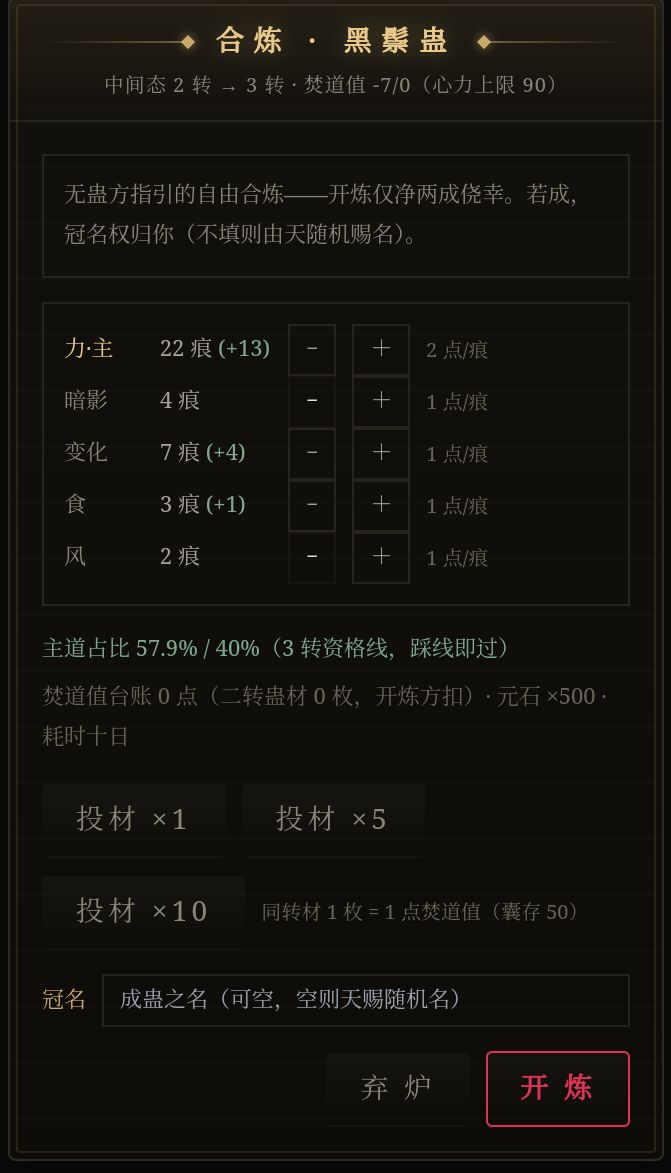 单蛊炼成,成果大进步截图