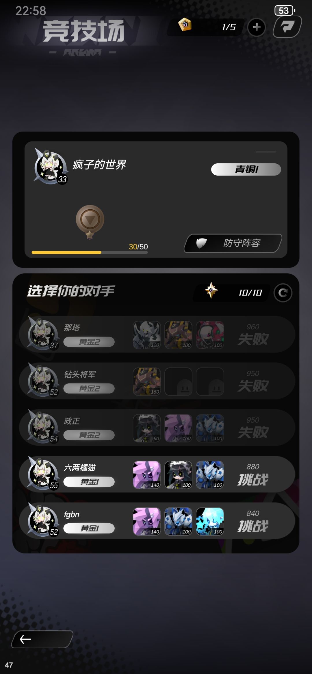 这竞技场玩鸡毛,一局都赢不了还不能刷新。 1