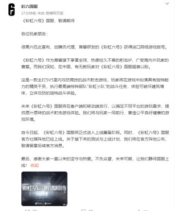 彩虹六号官宣进入上线筹备阶段