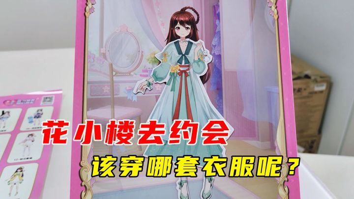 迷你世界:花小楼换装贴,出去约会该怎么搭配,把妹子考住了截图