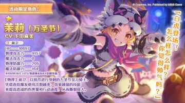 活动限定角色 ★1「茉莉（万圣节）」追加预告