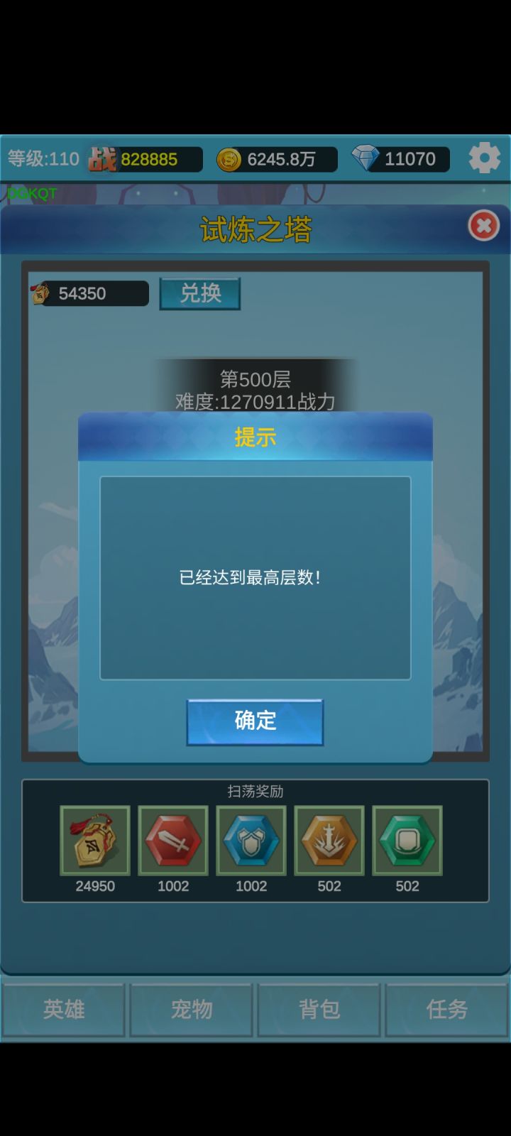 110级打通关了。宠物随便搞搞5，6星足够了，7星太难而且没多少提升。截图