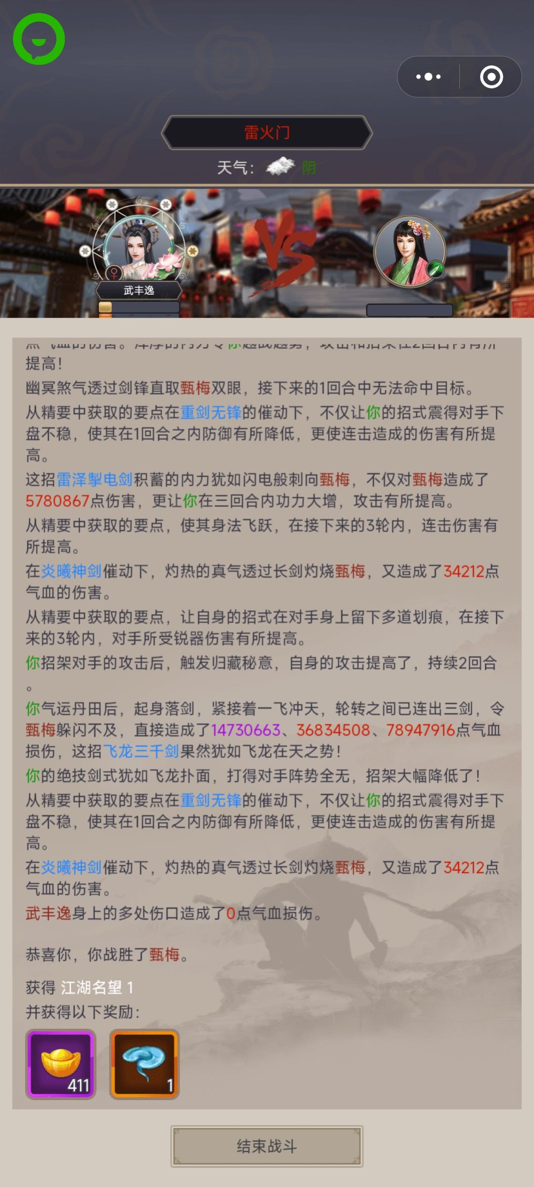 逐风重剑过雷火 3