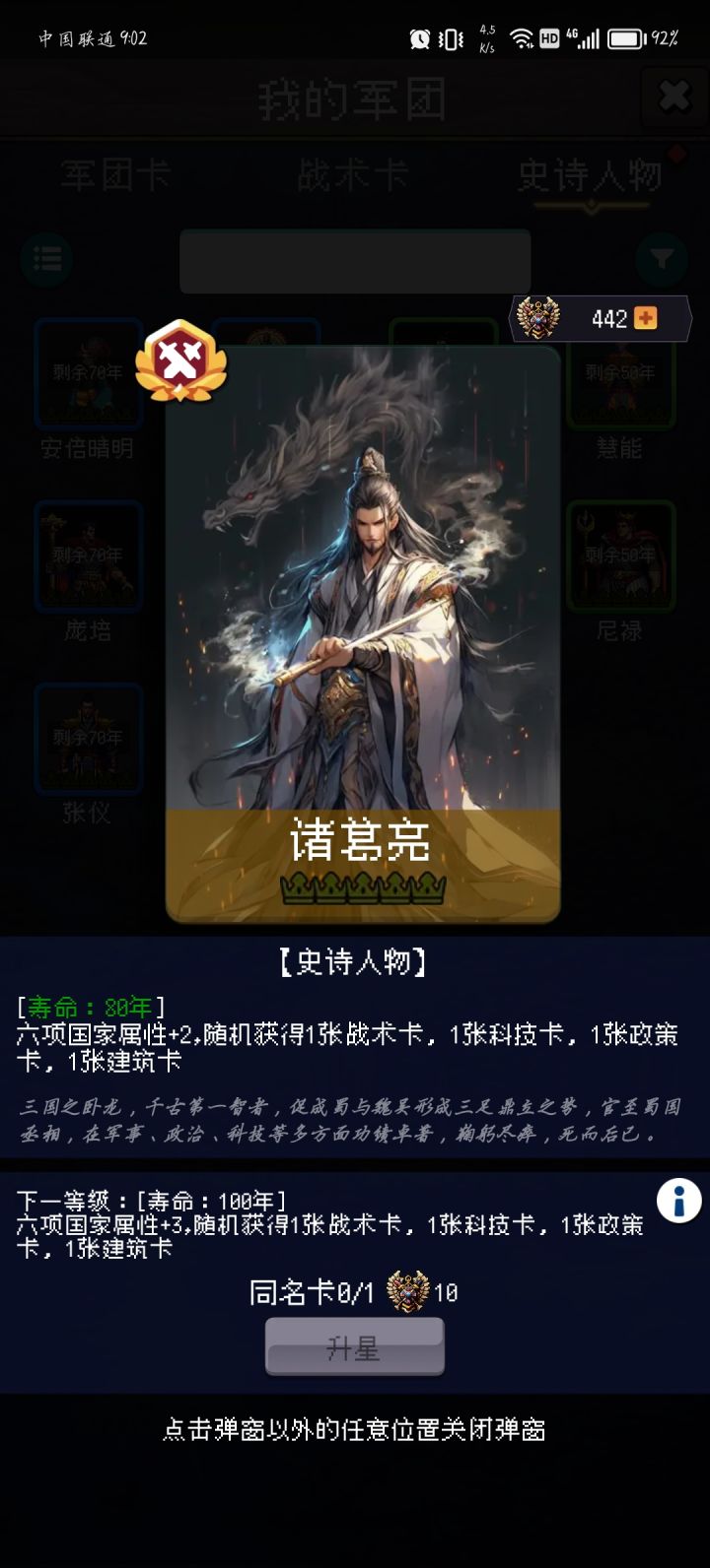 卧龙凤雏，得一可得天下截图