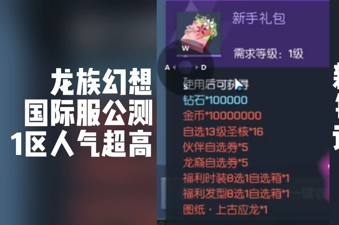 龙族幻想 钻石金币 上古应龙 2