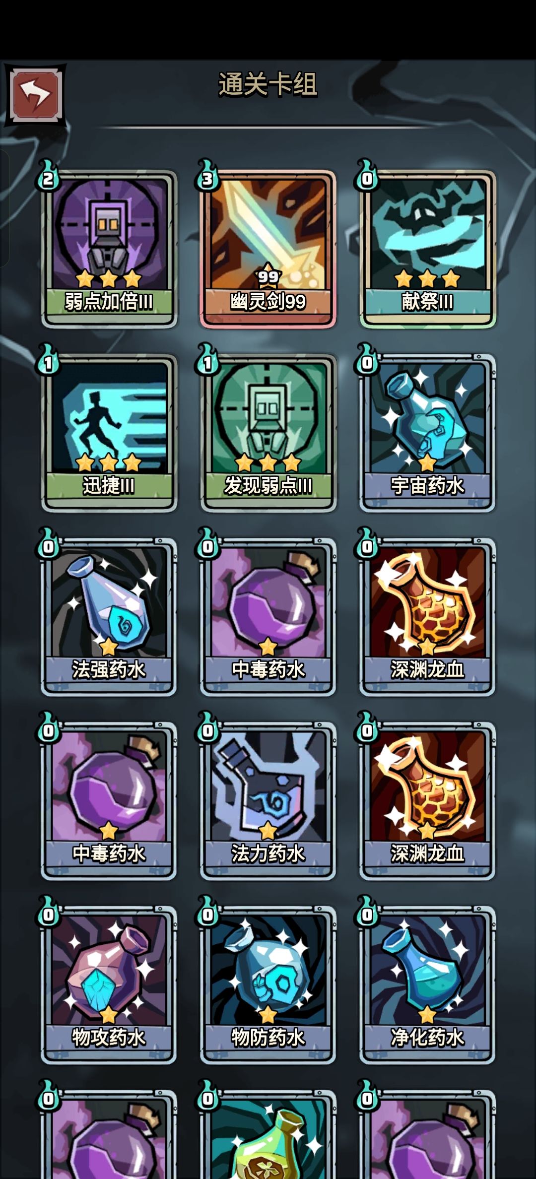 战士深渊极简首轮一波流 2
