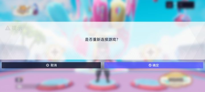 联机重新连接游戏截图