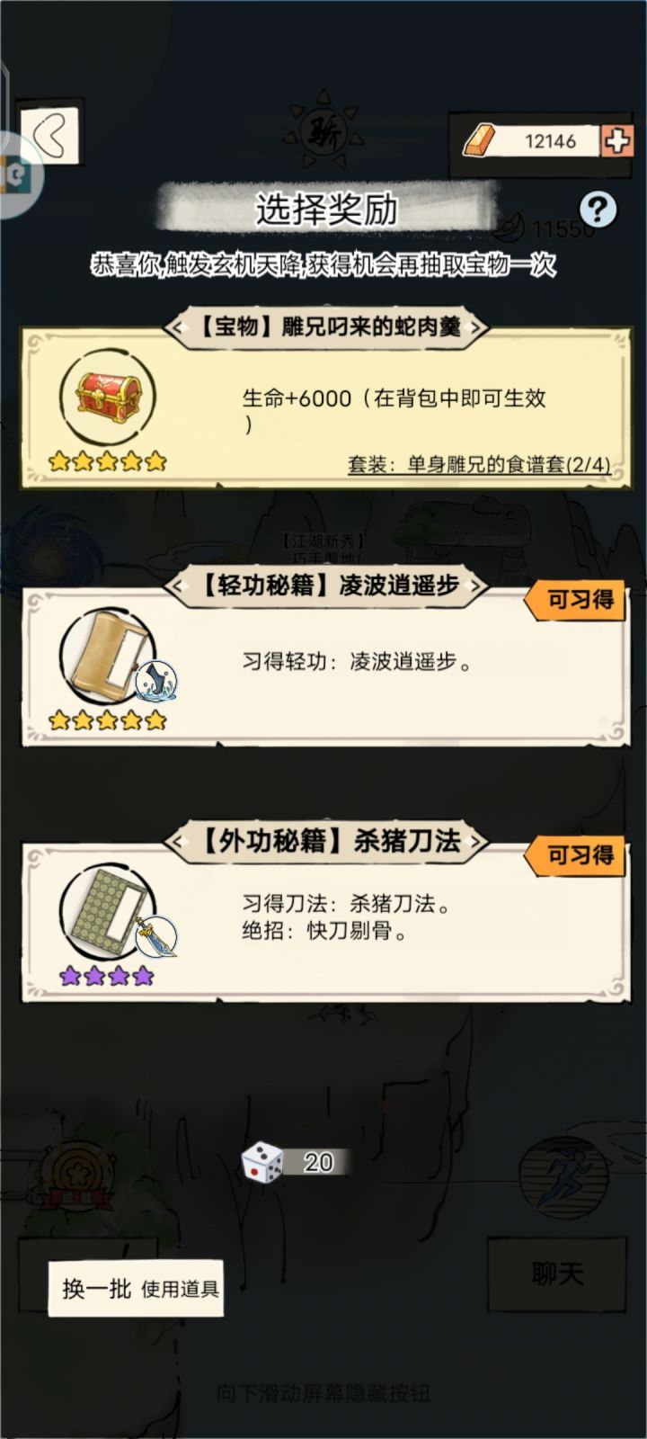 无量居然有凌波截图