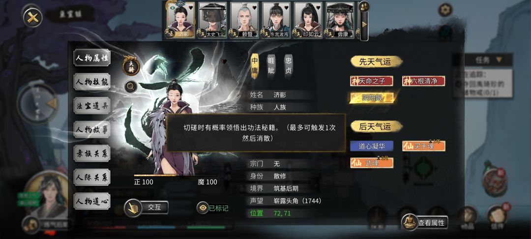 阴阳眼带忠贞还会乱搞吗? 1