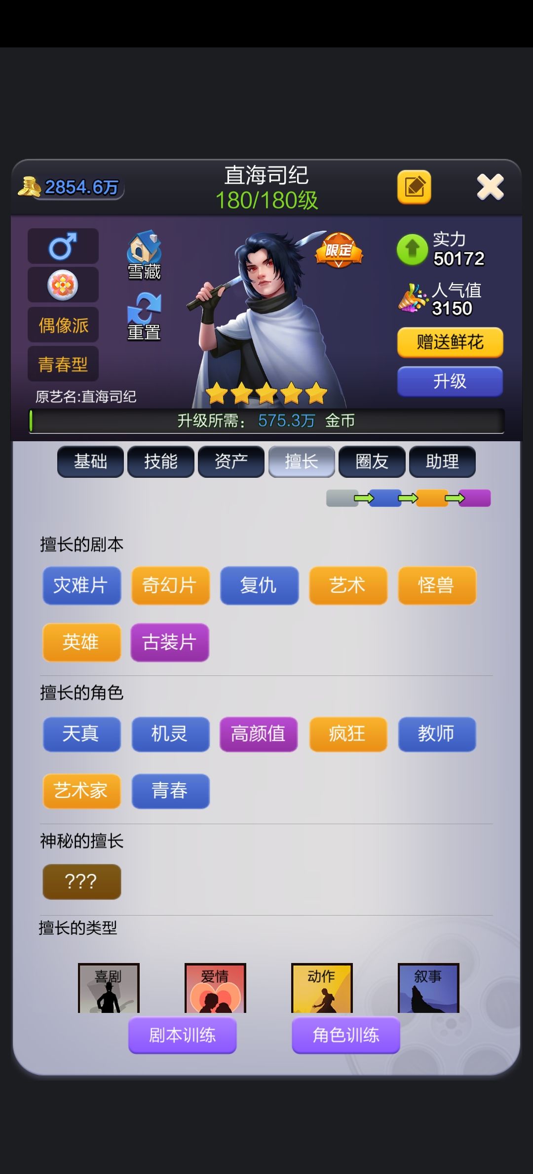 神秘擅长 2