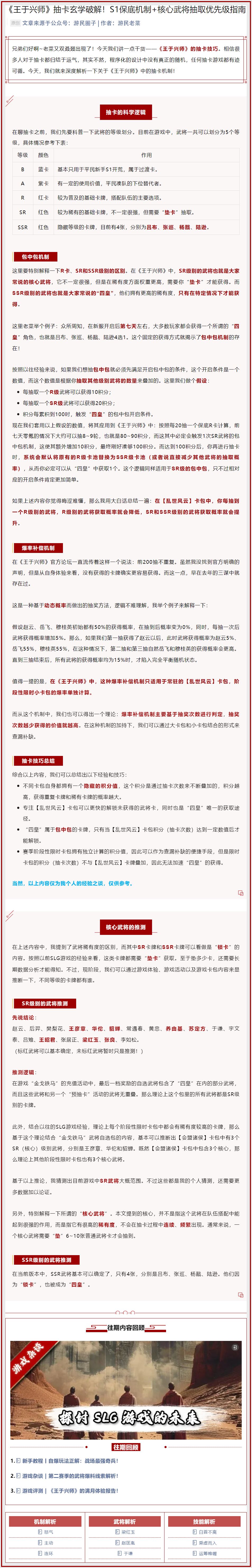 王于兴师抽卡玄学破解！核心武将优先级指南截图