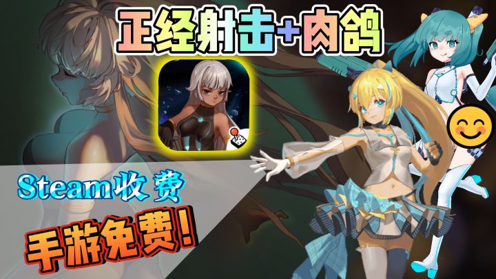 【steam收费!手游免费?】萌妹陪战斗😘这武器多样性!这打击爽感!还不速速入游!截图
