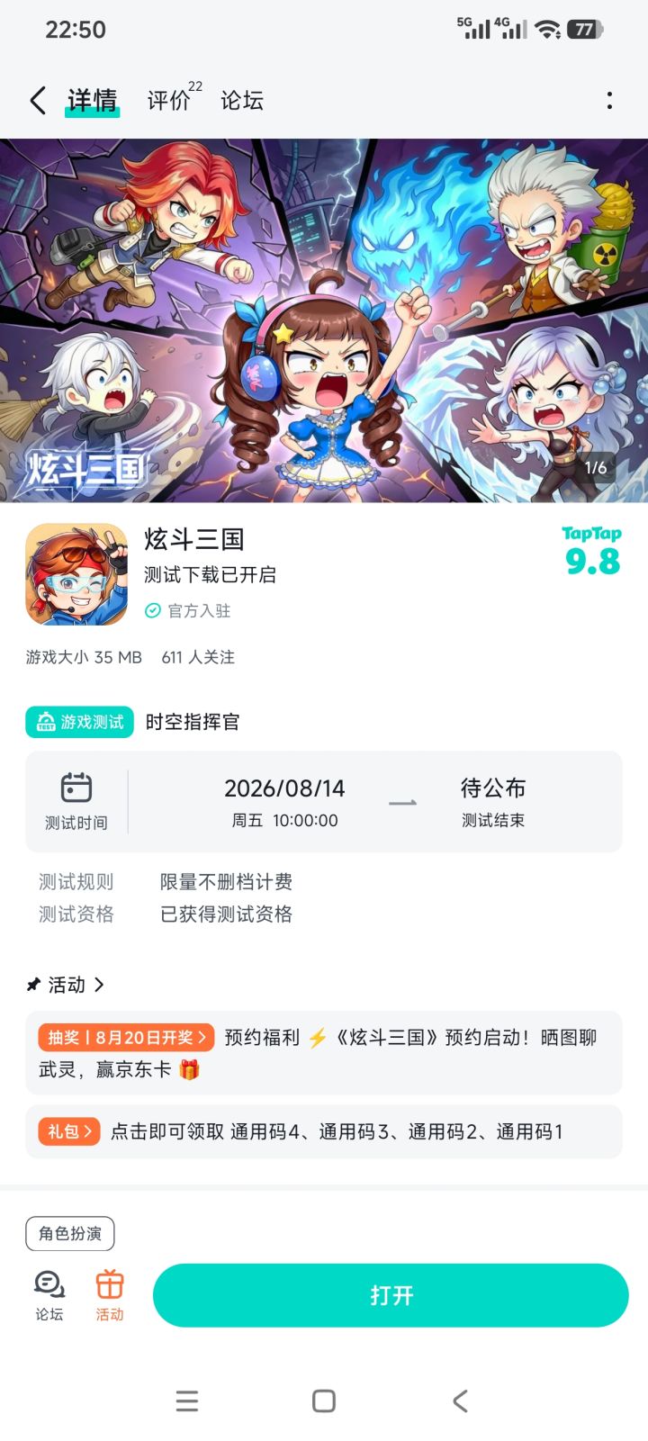 期待期待!截图