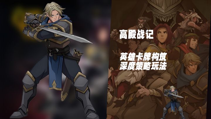 Steam移植策略养成!《高殿战记》冒险RPG和卡牌的史诗碰撞截图