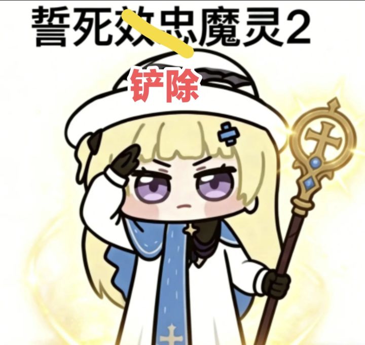 魔灵2需要砍的是移速跟肉度截图