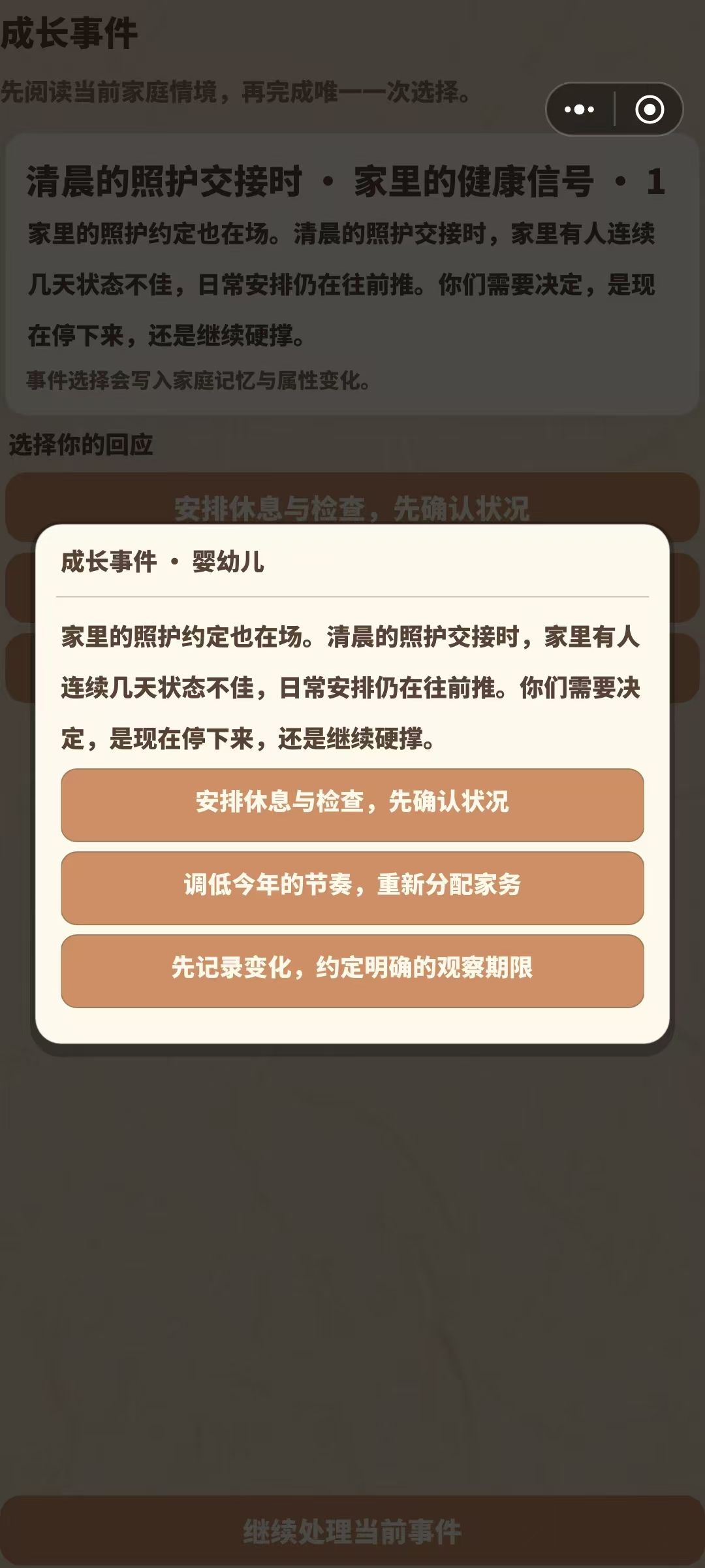 【攻略 10|年度事件与工作机会:把机会留给关键选择】 4