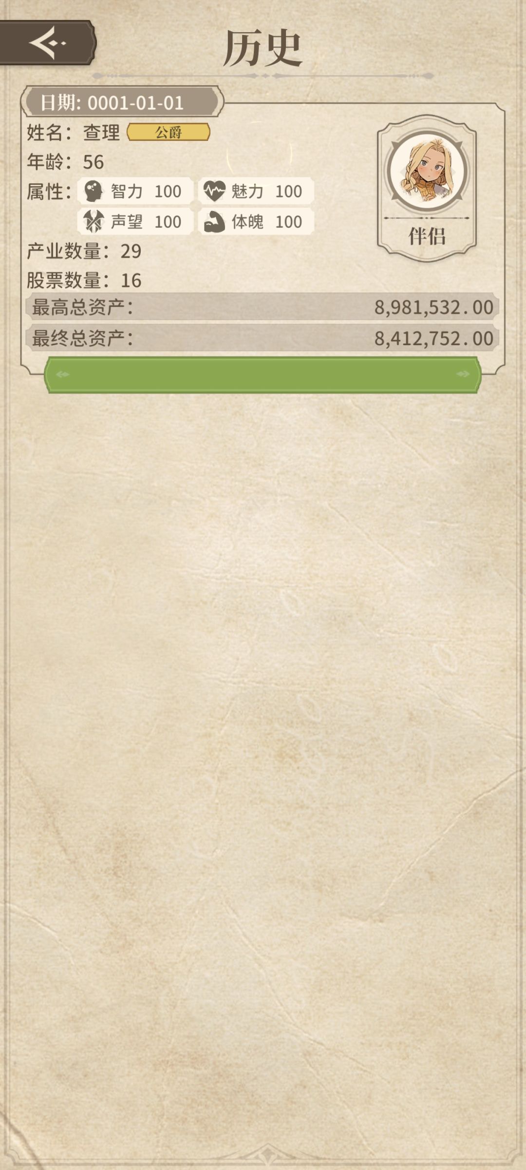 首次即通关截图