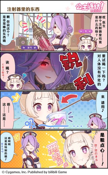 四格漫画更新——「注射器里的东西」