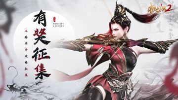 【已开奖】龙脉争夺战投稿征集 | 专属称号、高额龙玉等好礼送不停！