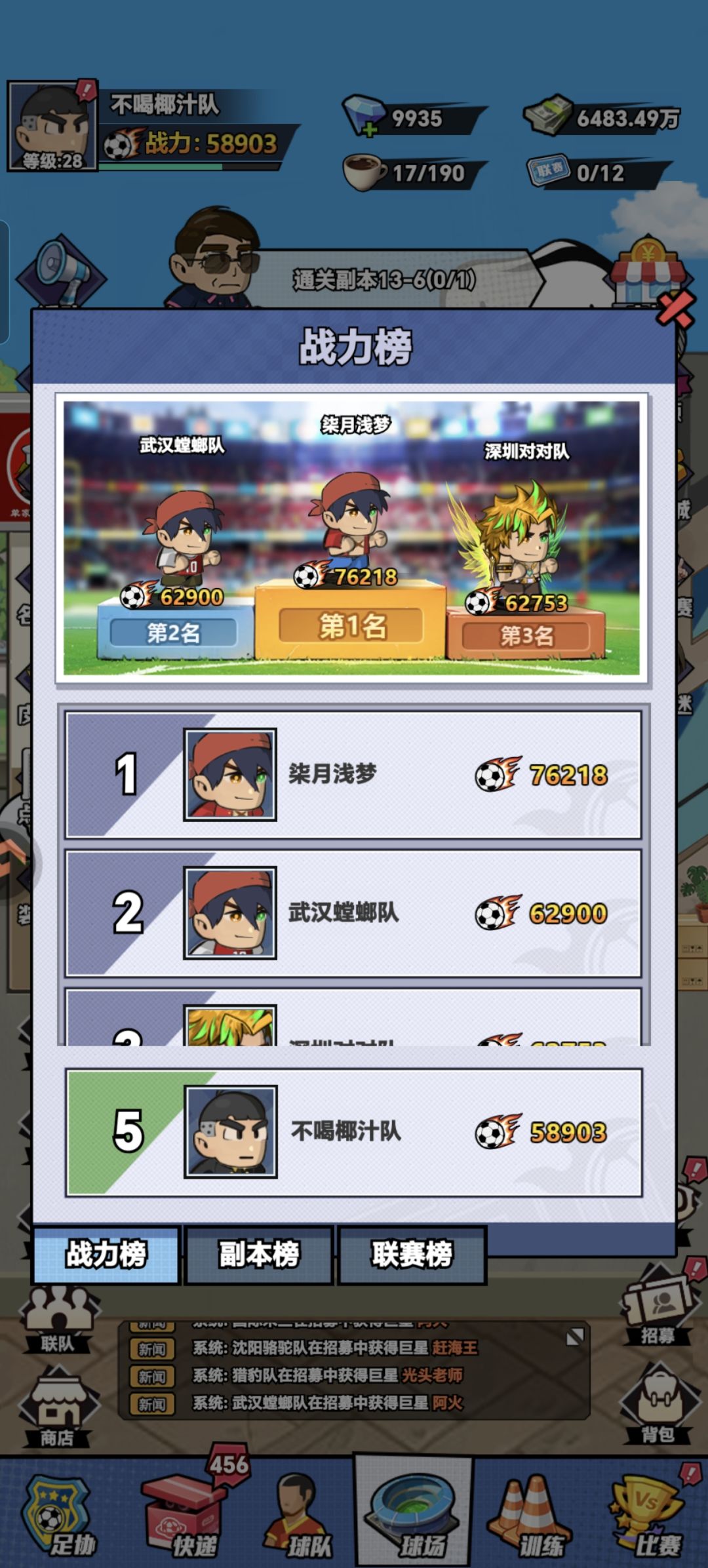 新人球队的第四天 2