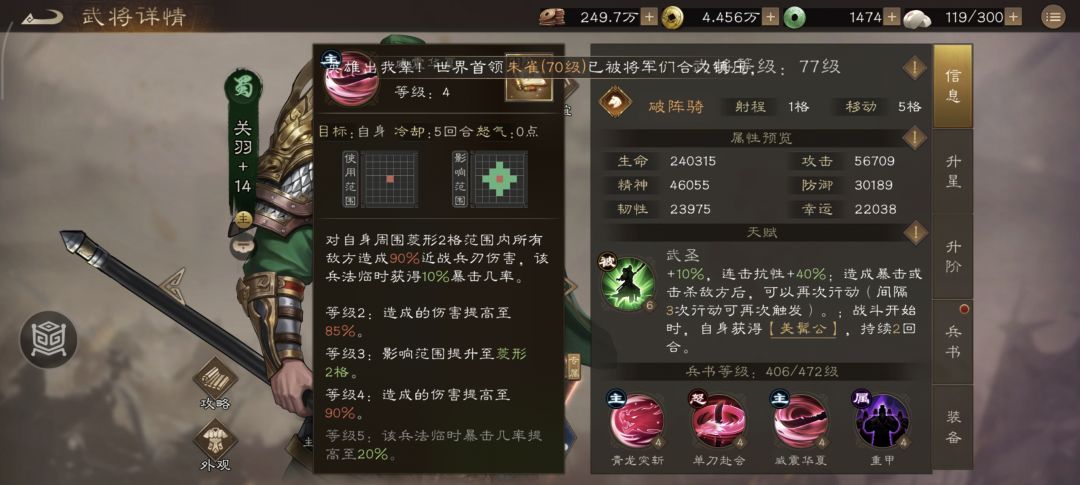觉醒关羽!和吕布同级别? 3