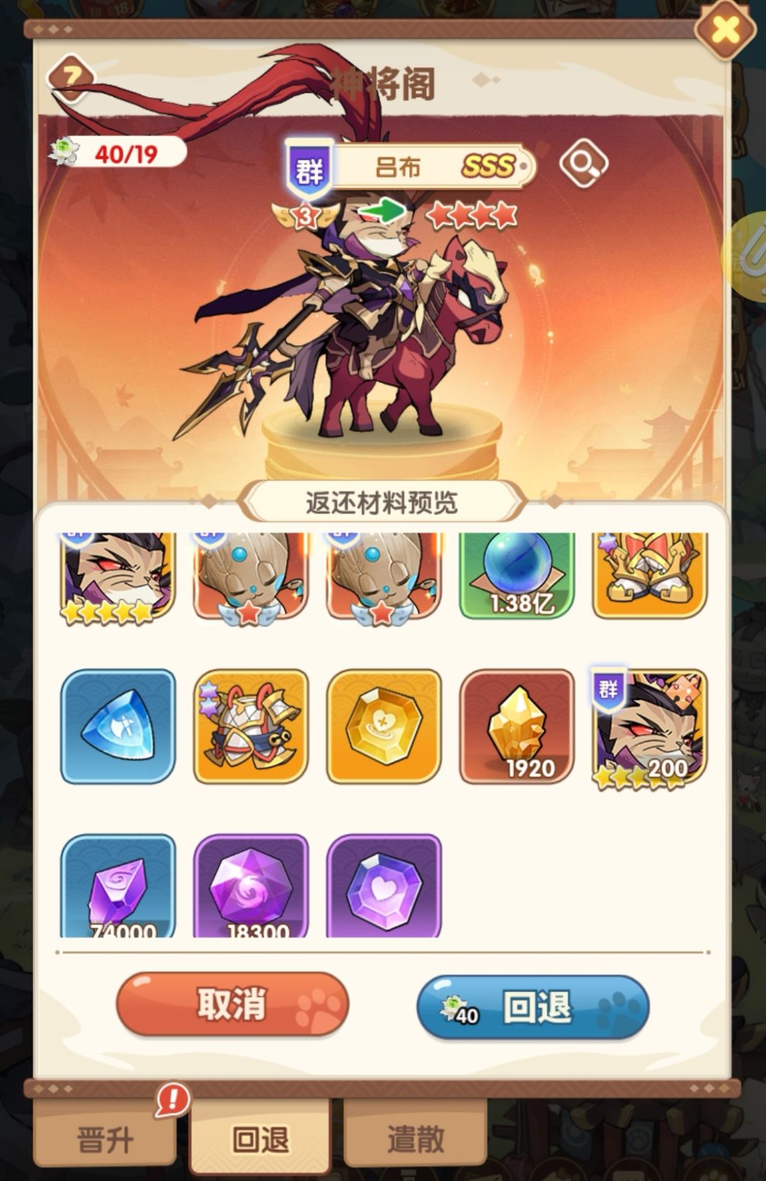 回退13武将 武魂仙丹不返还吗? 1