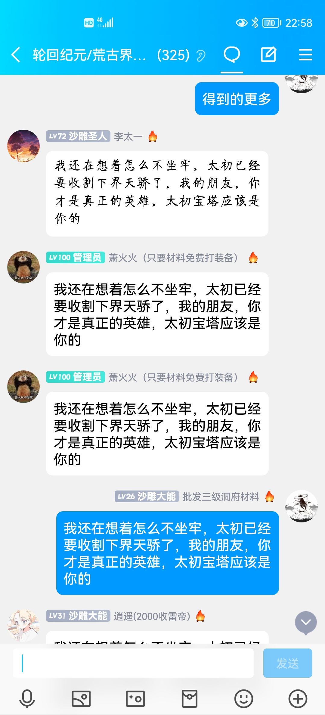 真正的修炼攻略 3