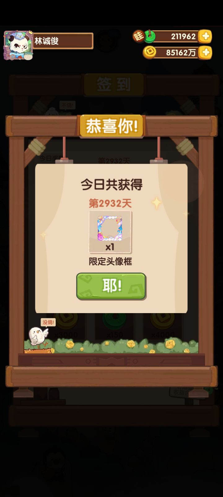 终于有头像框了(๑乛◡乛๑)截图