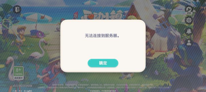 无法连接到服务区截图