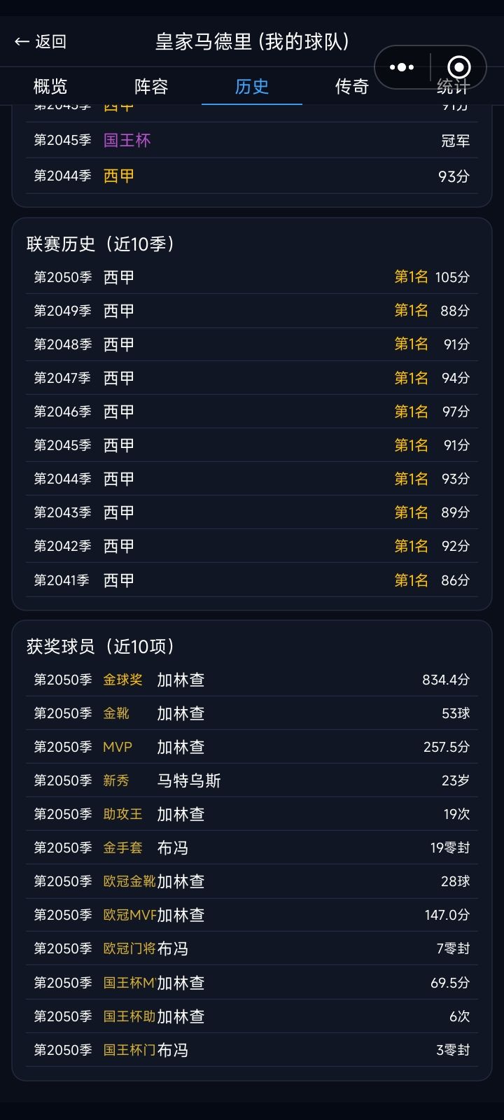 王从天降，愤怒狰狞（加林查成神之路） 5