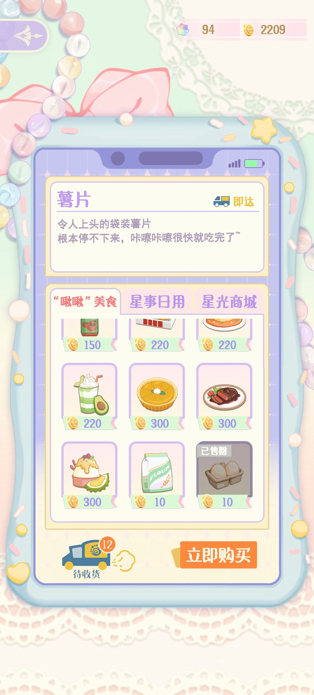 美食喜好我悟了 2
