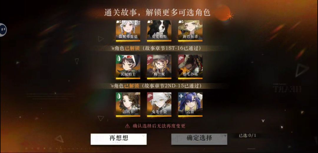 #重返未来 有没有大佬告诉我该选哪个角色 1