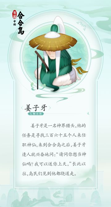 合合岛岛民 | 姜子牙