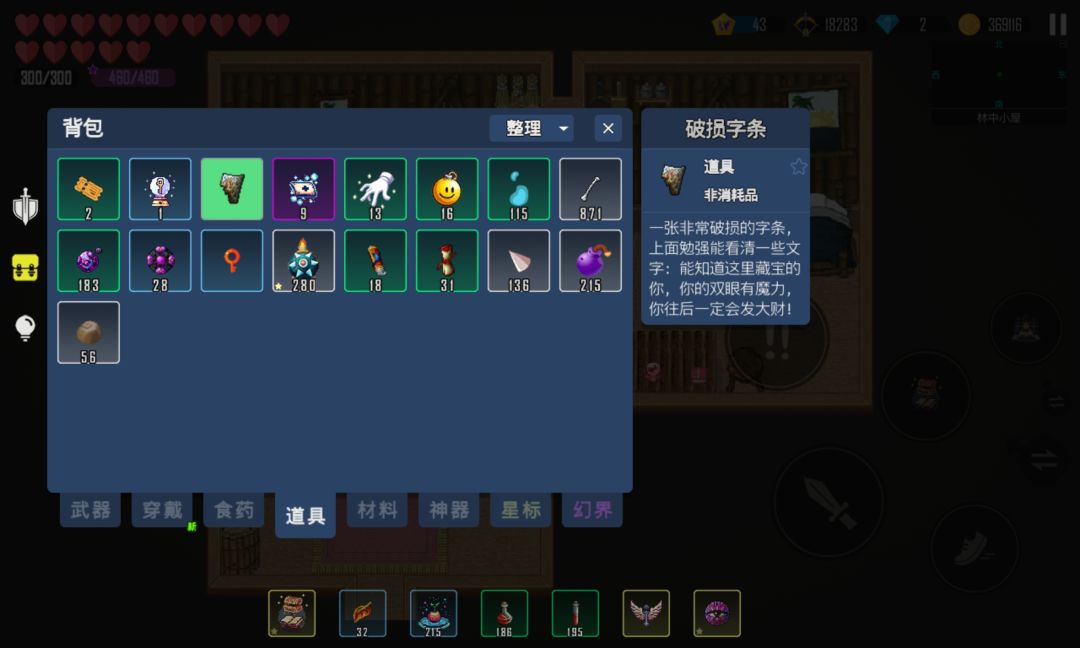 破损字条怎么用啊?龙之证最后4个在哪呢? 1