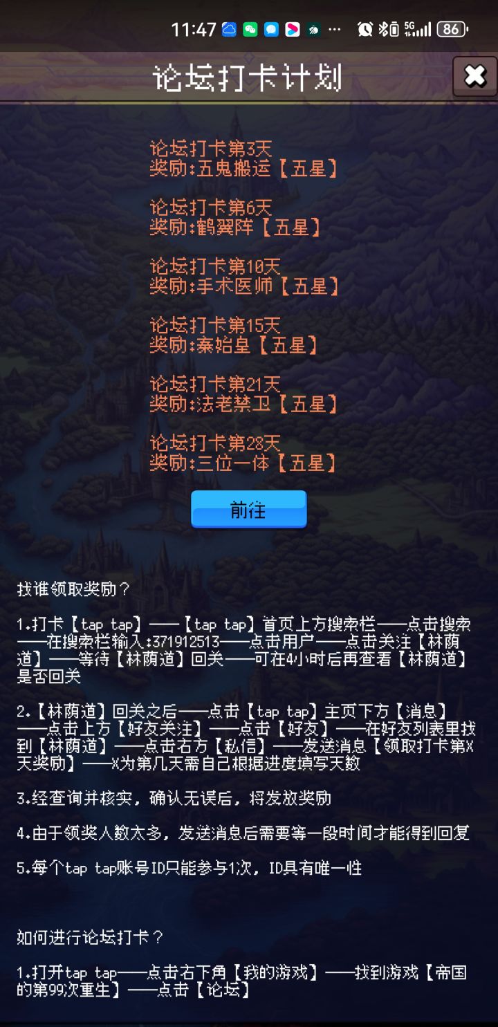 打卡第二天!还是卡在300天前截图