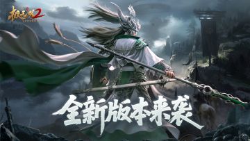 【版本前瞻】《极无双2》三周年庆典版本情报速递！