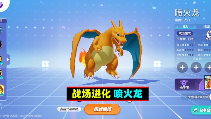 宝可梦大集结:战场上还能进化!喷火龙技能了解下截图