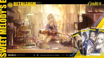 ✦特典时装公开✦伯利恒·绮色乐间